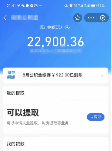 开封离职人员如何代提住房公积金（离职怎么代办公积金）